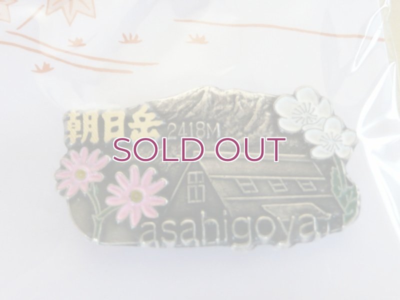 画像1: 朝日岳バッジ 朝日小屋公式グッズ　 (1)