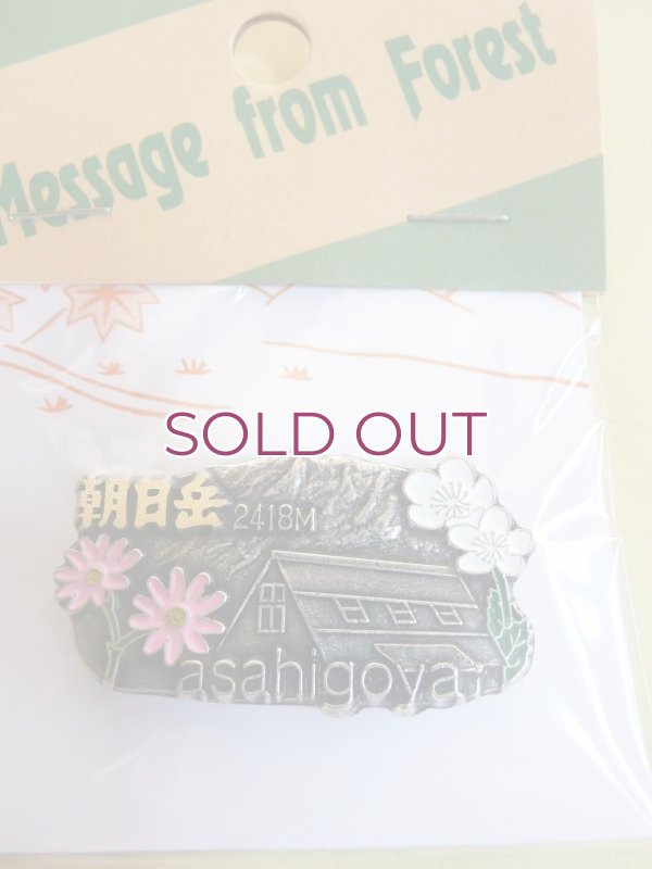 画像3: 朝日岳バッジ 朝日小屋公式グッズ　 (3)