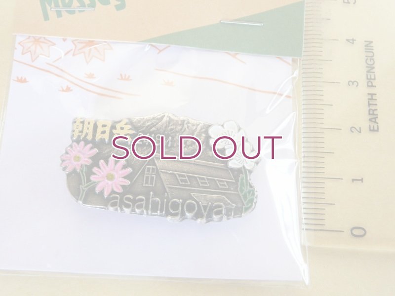 画像4: 朝日岳バッジ 朝日小屋公式グッズ　 (4)