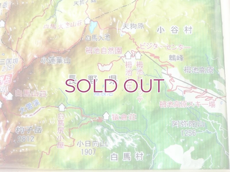 画像3: 北アルプス朝日岳 立体地図模型 朝日小屋公式グッズ  (3)