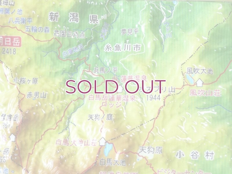 画像5: 北アルプス朝日岳 立体地図模型 朝日小屋公式グッズ  (5)