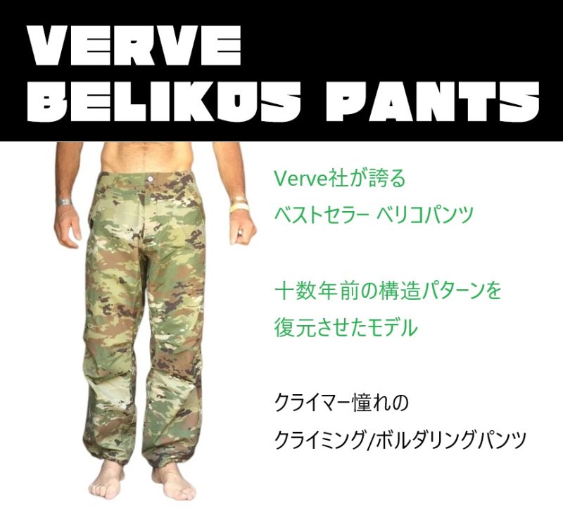 画像3: Verve Belikos pant Camo 2026 Heavy Denier Model  バーブ ベリコパンツ クライミングパンツ 2026年 ヘビーデニールモデル (3)