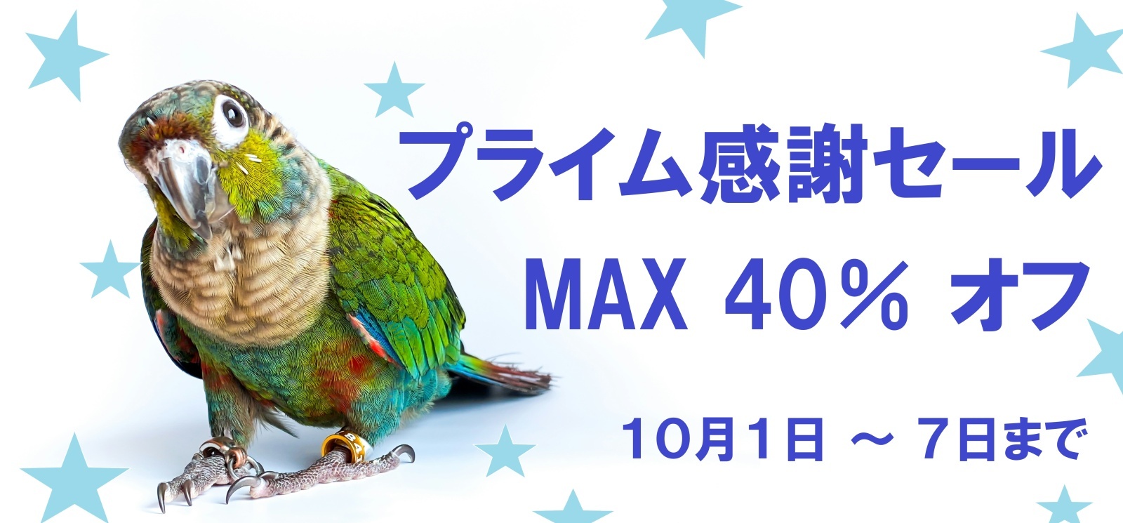 プライム感謝セール 2026 開催！